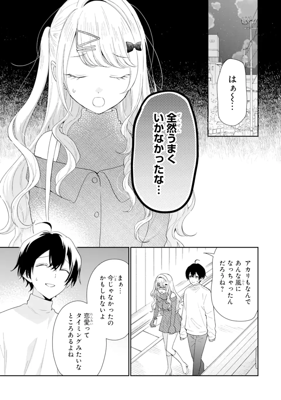 Keiken Zumi na Kimi to, Keiken Zero na Ore ga, Otsukiai Suru Hanashi - Chapter 35.3 - Page 3